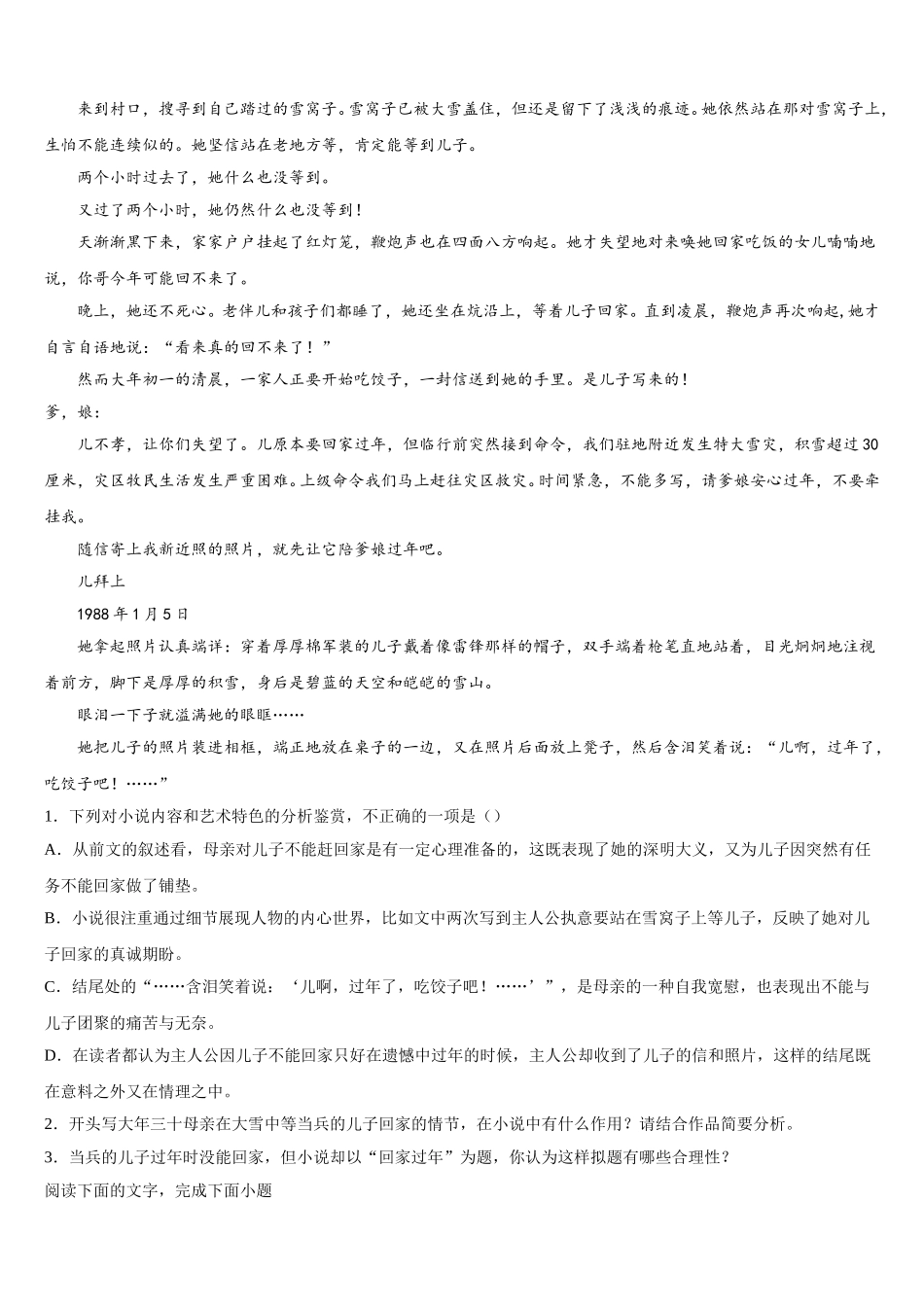 云南省楚雄州牟定一中2024-2025学年高一下语文期末复习检测模拟试题含解析_第2页