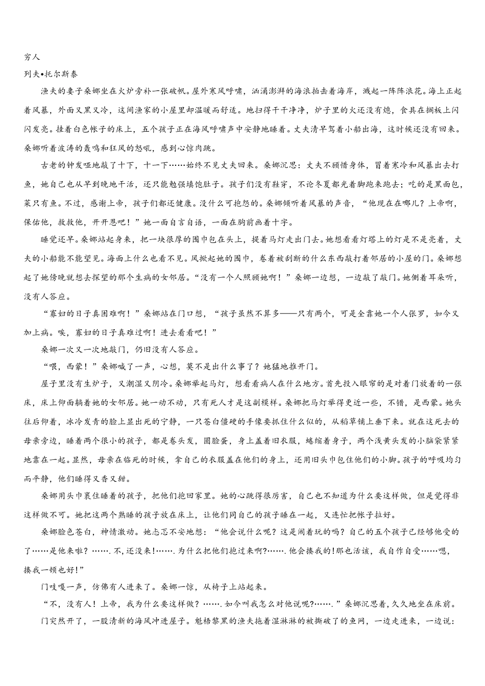 云南省楚雄州牟定一中2024-2025学年高一下语文期末复习检测模拟试题含解析_第3页
