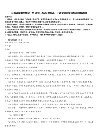 云南省楚雄州牟定一中2024-2025学年高一下语文期末复习检测模拟试题含解析