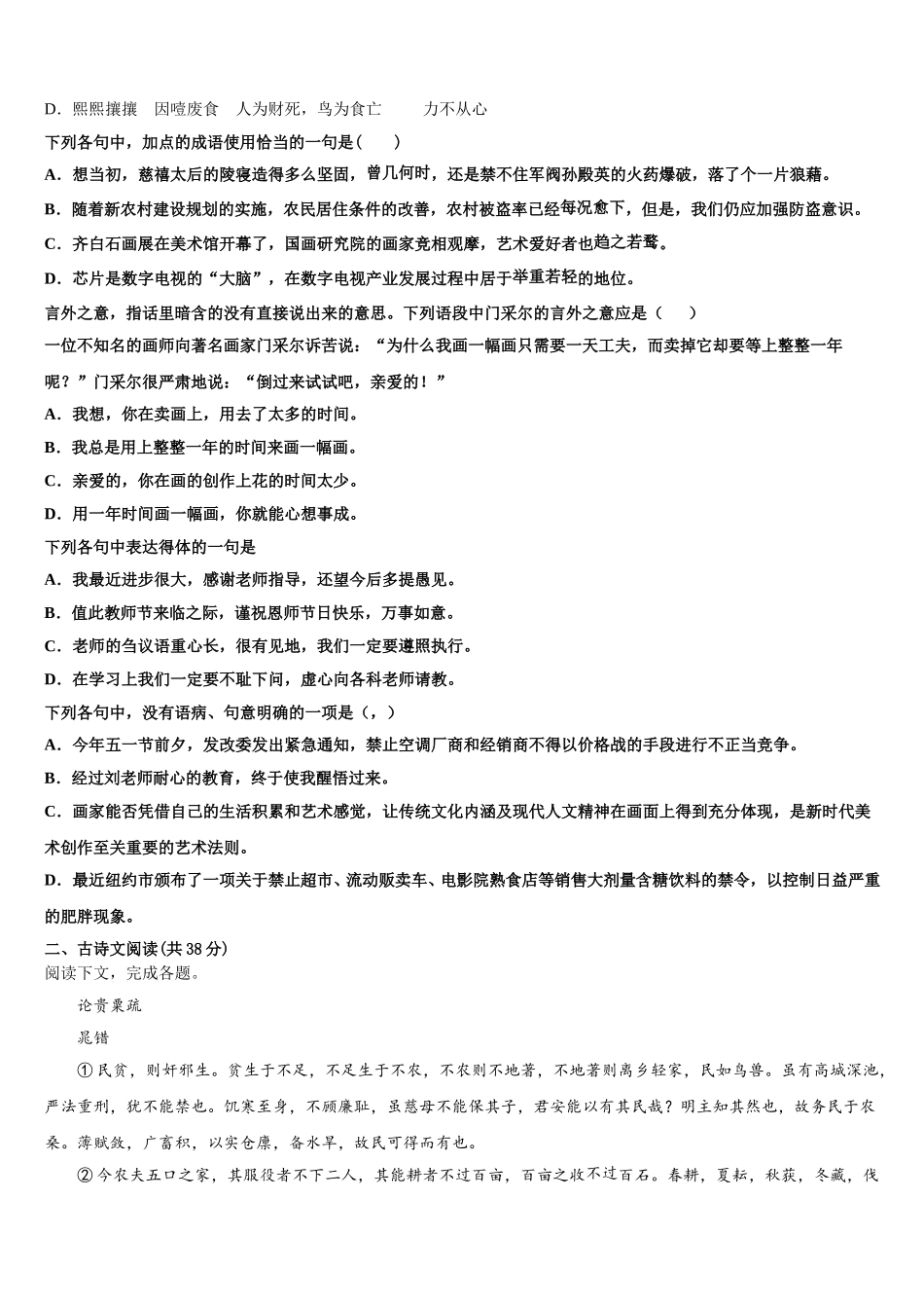 2025年云南省澄江县第二中学高一语文第二学期期末调研模拟试题含解析_第2页