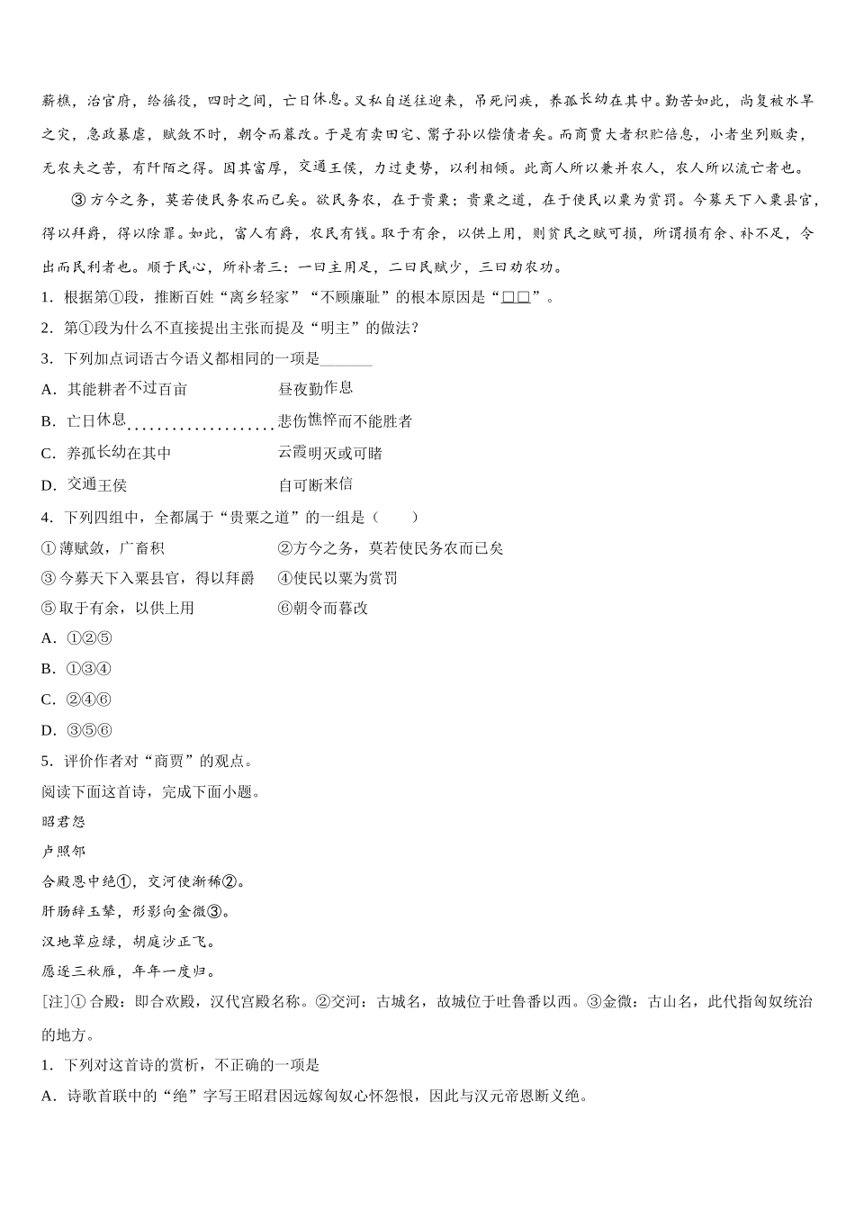 2025年云南省澄江县第二中学高一语文第二学期期末调研模拟试题含解析_第3页