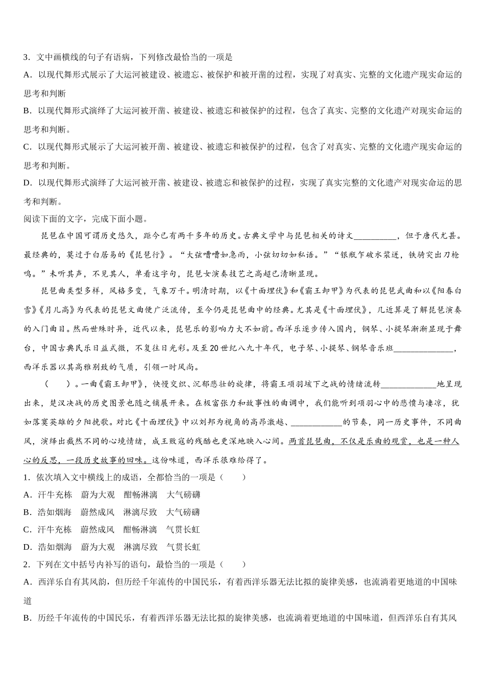 2025届云南省屏边县第一中学高一语文第二学期期末调研试题含解析_第2页