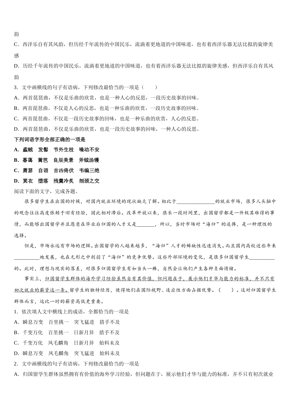 2025届云南省屏边县第一中学高一语文第二学期期末调研试题含解析_第3页