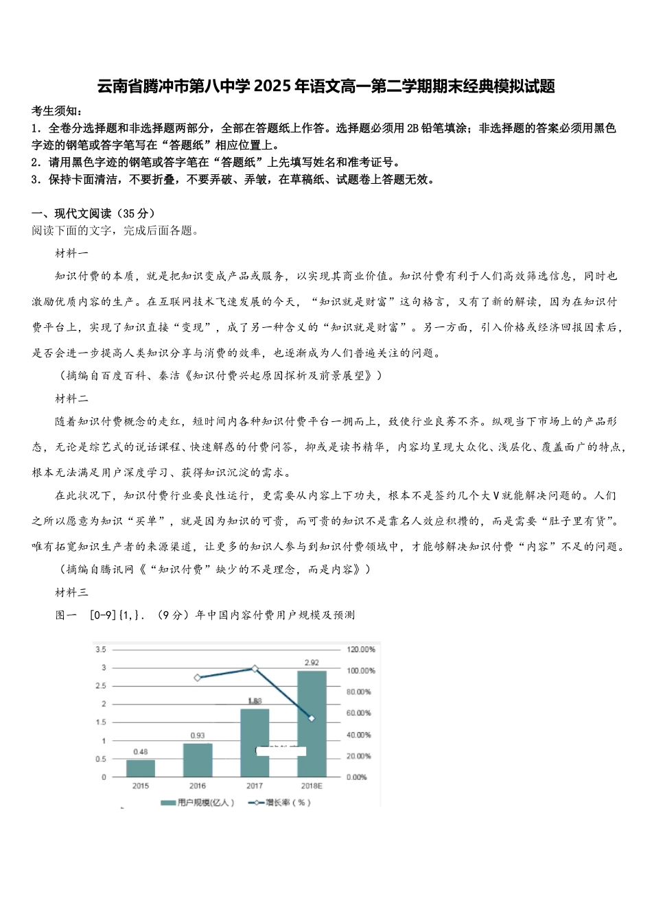 云南省腾冲市第八中学2025年语文高一第二学期期末经典模拟试题含解析_第1页