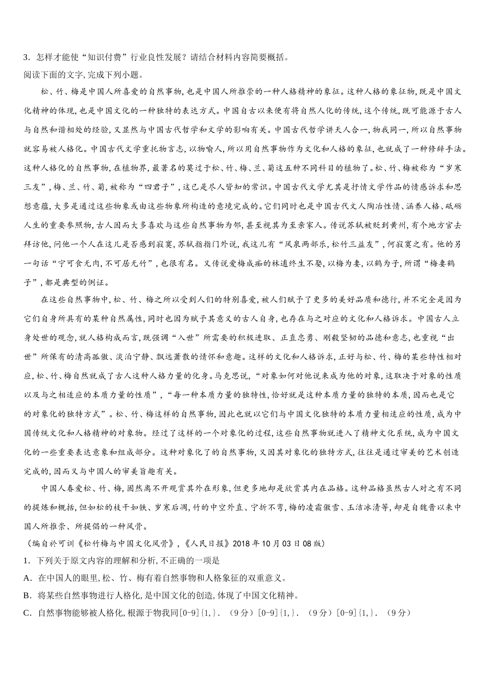 云南省腾冲市第八中学2025年语文高一第二学期期末经典模拟试题含解析_第3页