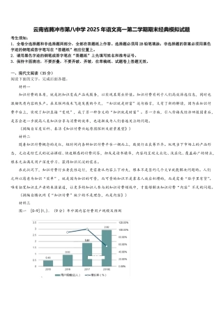 云南省腾冲市第八中学2025年语文高一第二学期期末经典模拟试题含解析