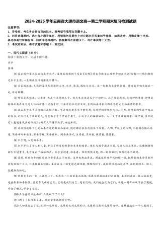 2024-2025学年云南省大理市语文高一第二学期期末复习检测试题含解析