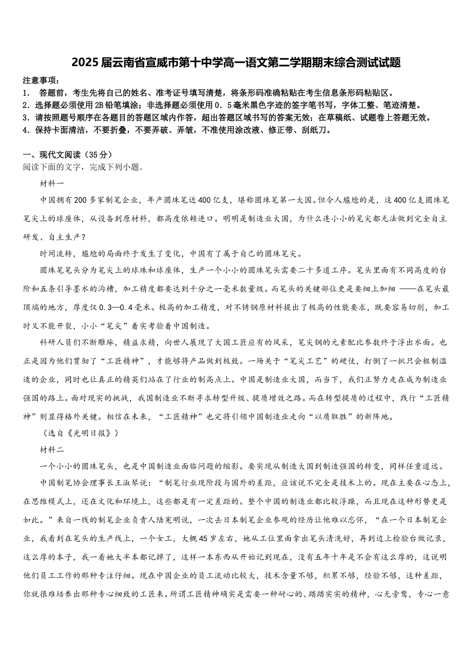 2025届云南省宣威市第十中学高一语文第二学期期末综合测试试题含解析_第1页