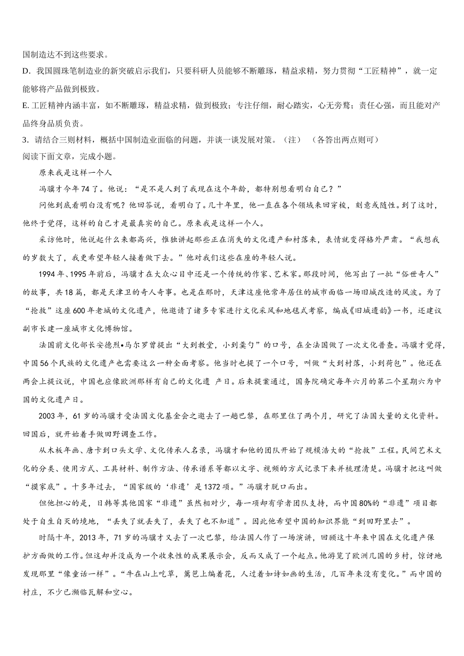 2025届云南省宣威市第十中学高一语文第二学期期末综合测试试题含解析_第3页