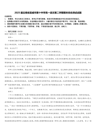 2025届云南省宣威市第十中学高一语文第二学期期末综合测试试题含解析