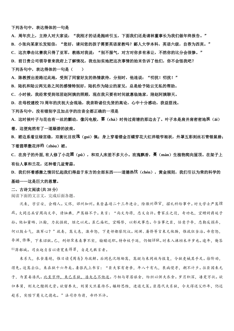 2025届云南省楚雄州民族实验中学语文高一下期末学业质量监测模拟试题含解析_第2页