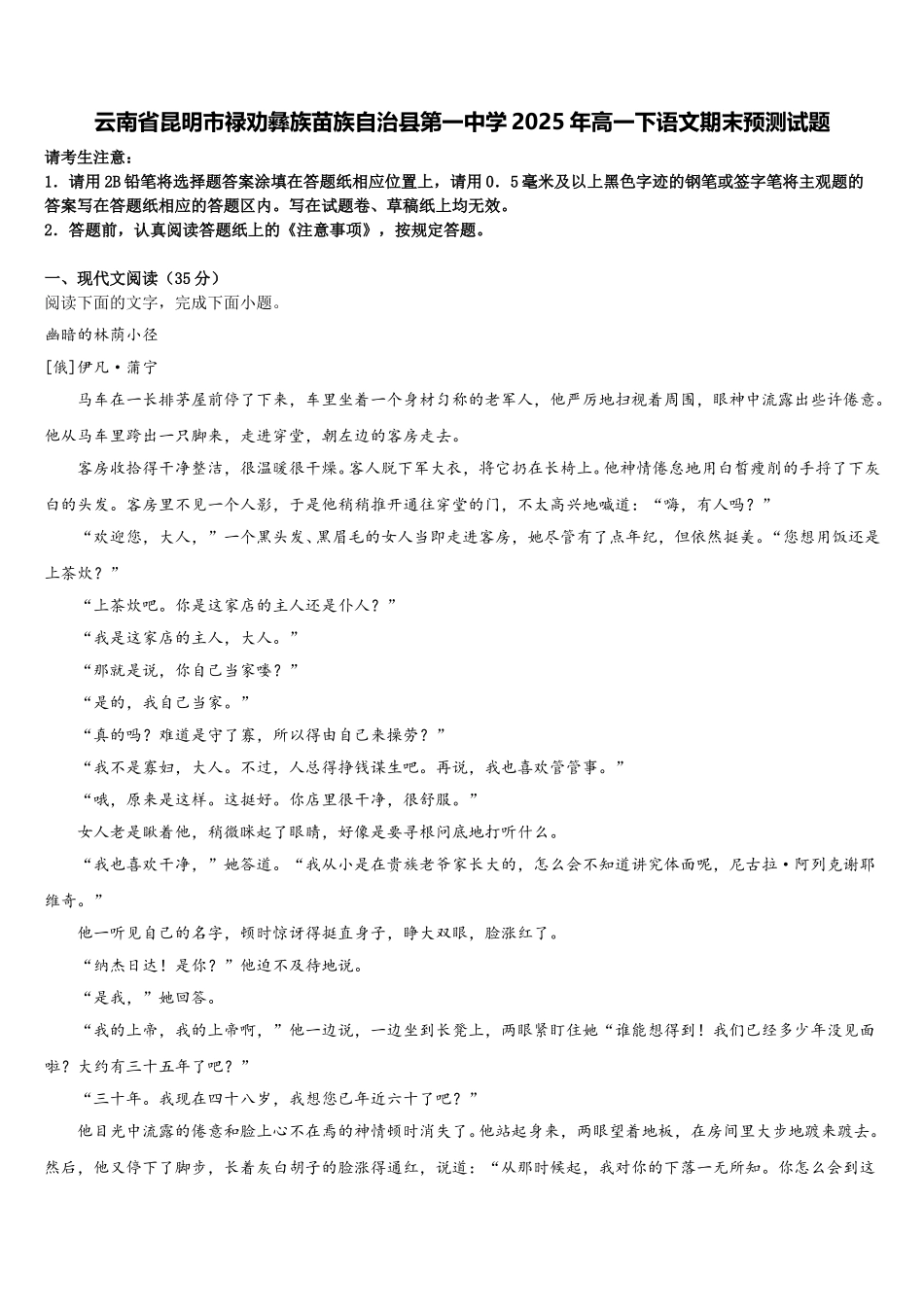 云南省昆明市禄劝彝族苗族自治县第一中学2025年高一下语文期末预测试题含解析_第1页
