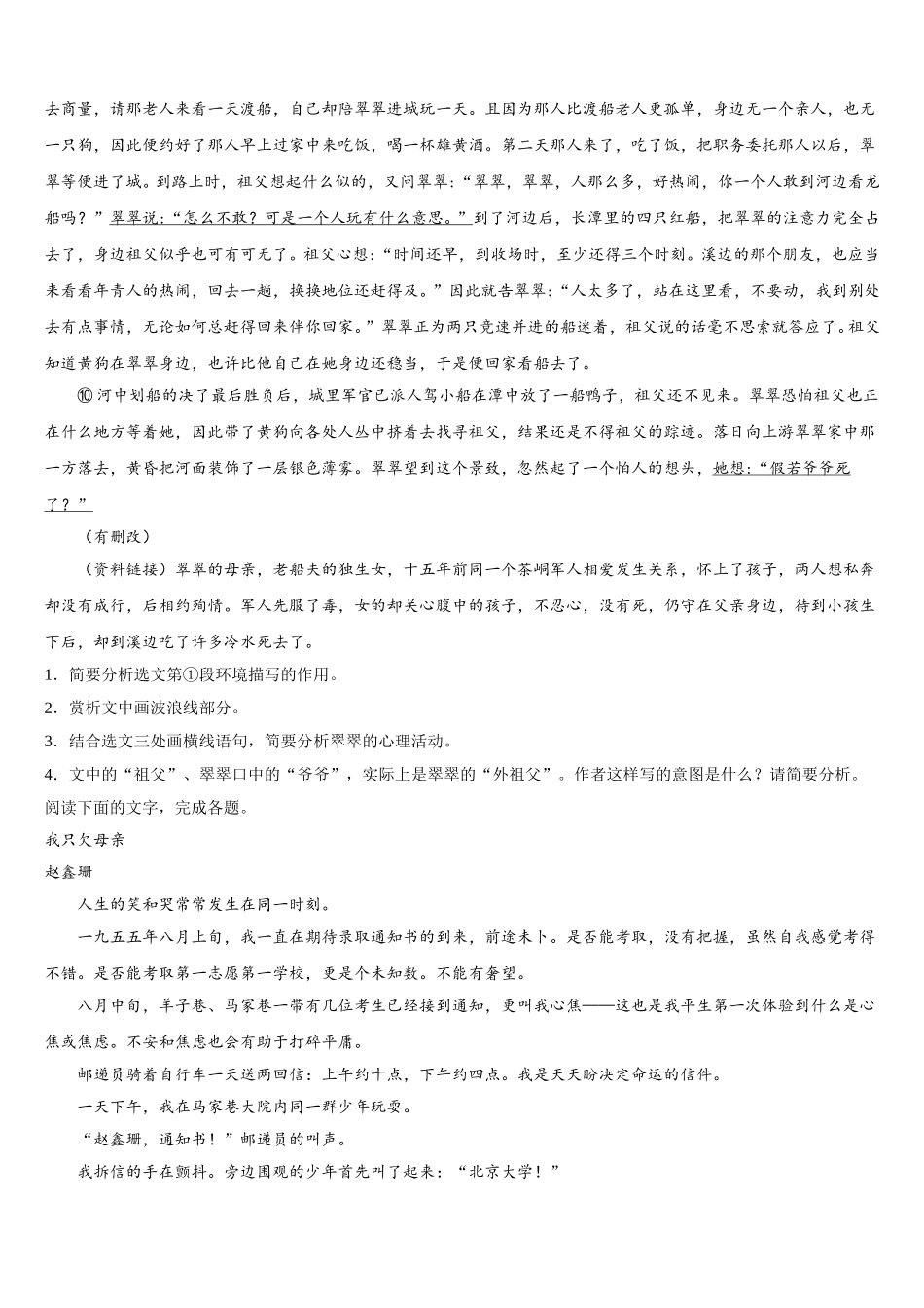 2025届云南省楚雄州牟定一中语文高一下期末联考试题含解析_第2页