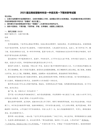 2025届云南省楚雄州牟定一中语文高一下期末联考试题含解析