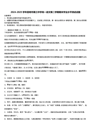 2024-2025学年昆明市第三中学高一语文第二学期期末学业水平测试试题含解析