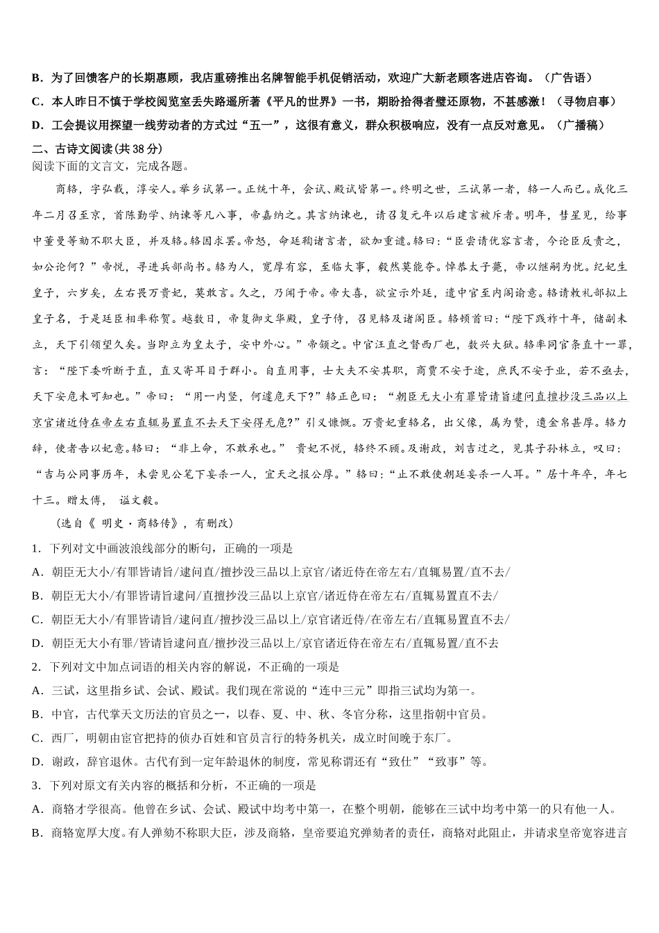 云南省南涧县民族中学2025届语文高一第二学期期末综合测试模拟试题含解析_第2页