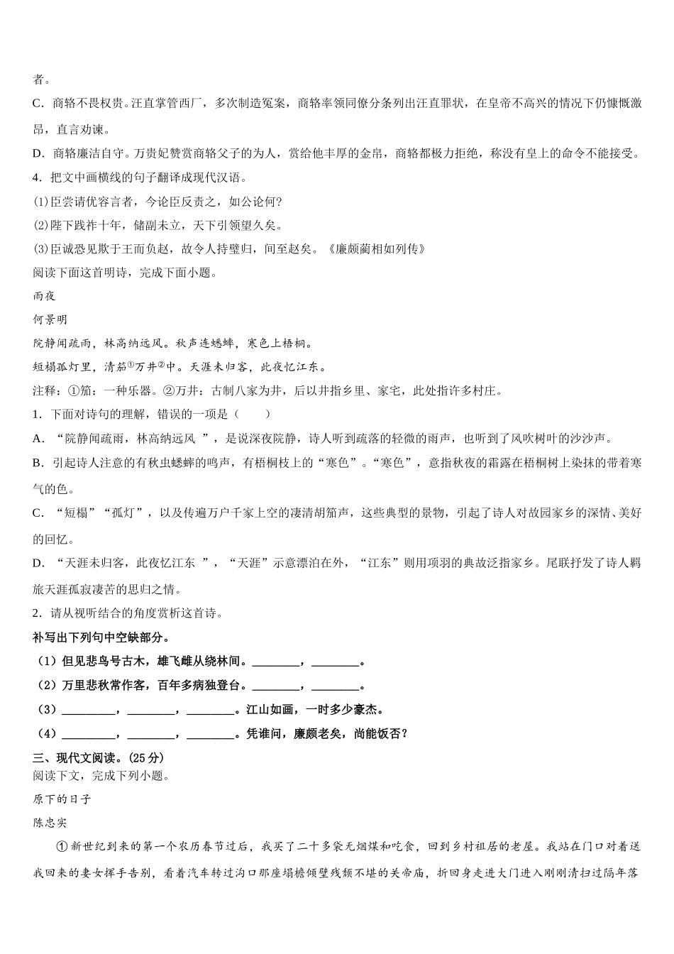 云南省南涧县民族中学2025届语文高一第二学期期末综合测试模拟试题含解析_第3页