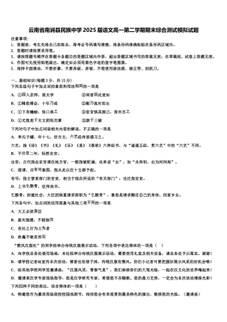 云南省南涧县民族中学2025届语文高一第二学期期末综合测试模拟试题含解析