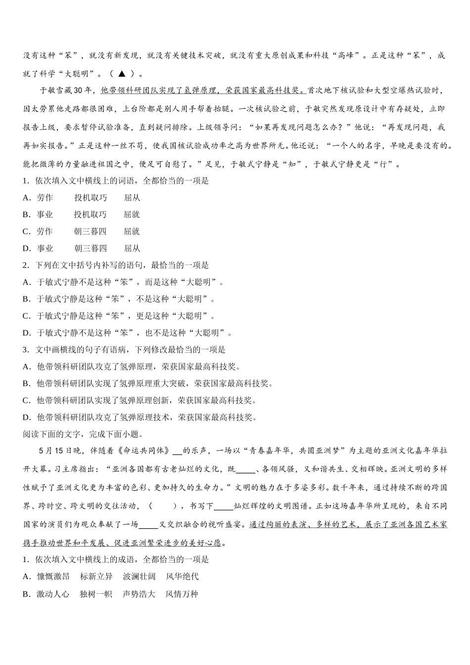 2024-2025学年云南省双江县第一中学高一下语文期末质量检测试题含解析_第2页