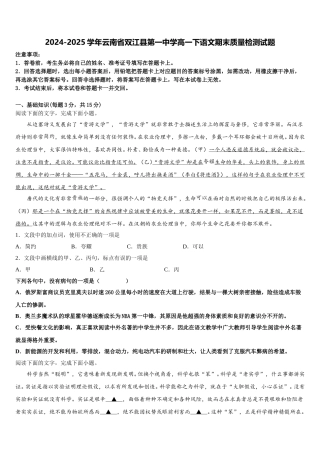 2024-2025学年云南省双江县第一中学高一下语文期末质量检测试题含解析