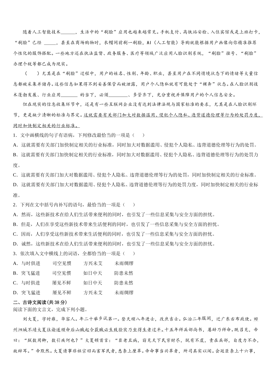 云南省昆明市第三中学2025届语文高一下期末联考试题含解析_第2页