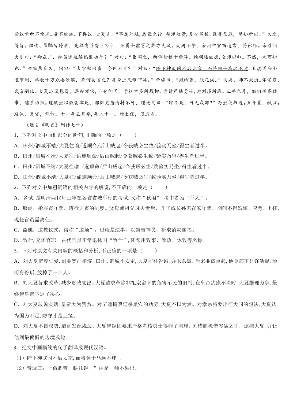 云南省昆明市第三中学2025届语文高一下期末联考试题含解析_第3页