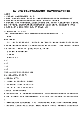 2024-2025学年云南省昭通市语文高一第二学期期末统考模拟试题含解析