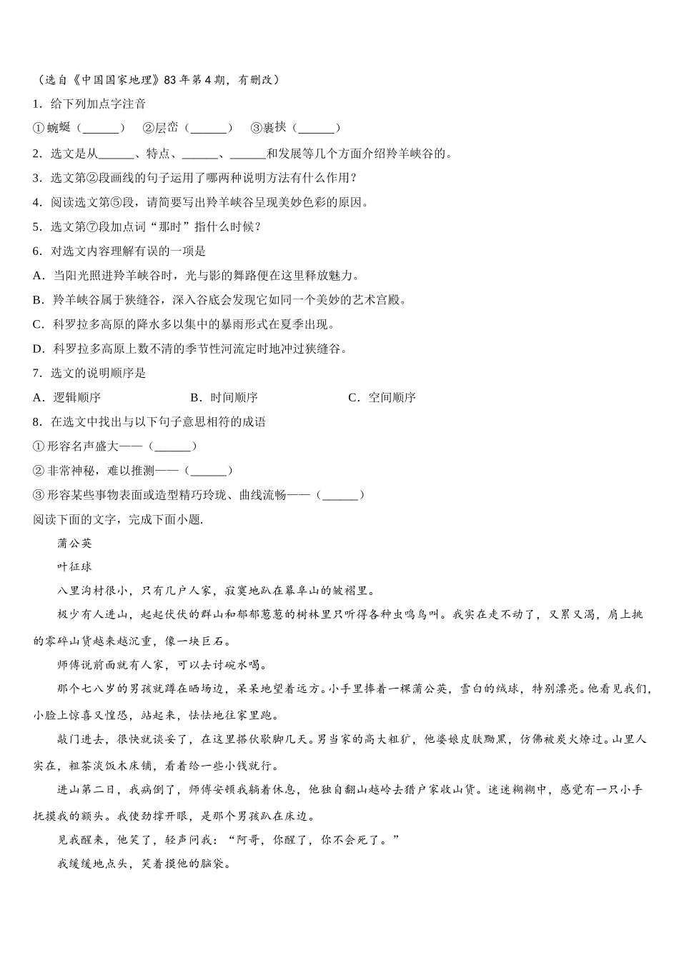 2024-2025学年云南省普洱市墨江县二中高一语文第二学期期末学业水平测试试题含解析_第2页