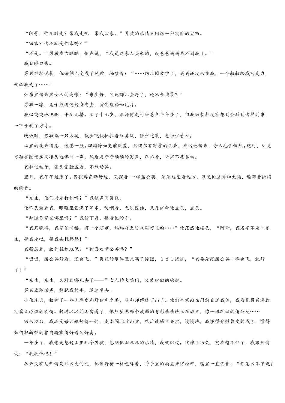 2024-2025学年云南省普洱市墨江县二中高一语文第二学期期末学业水平测试试题含解析_第3页