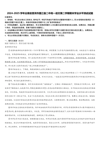 2024-2025学年云南省普洱市墨江县二中高一语文第二学期期末学业水平测试试题含解析