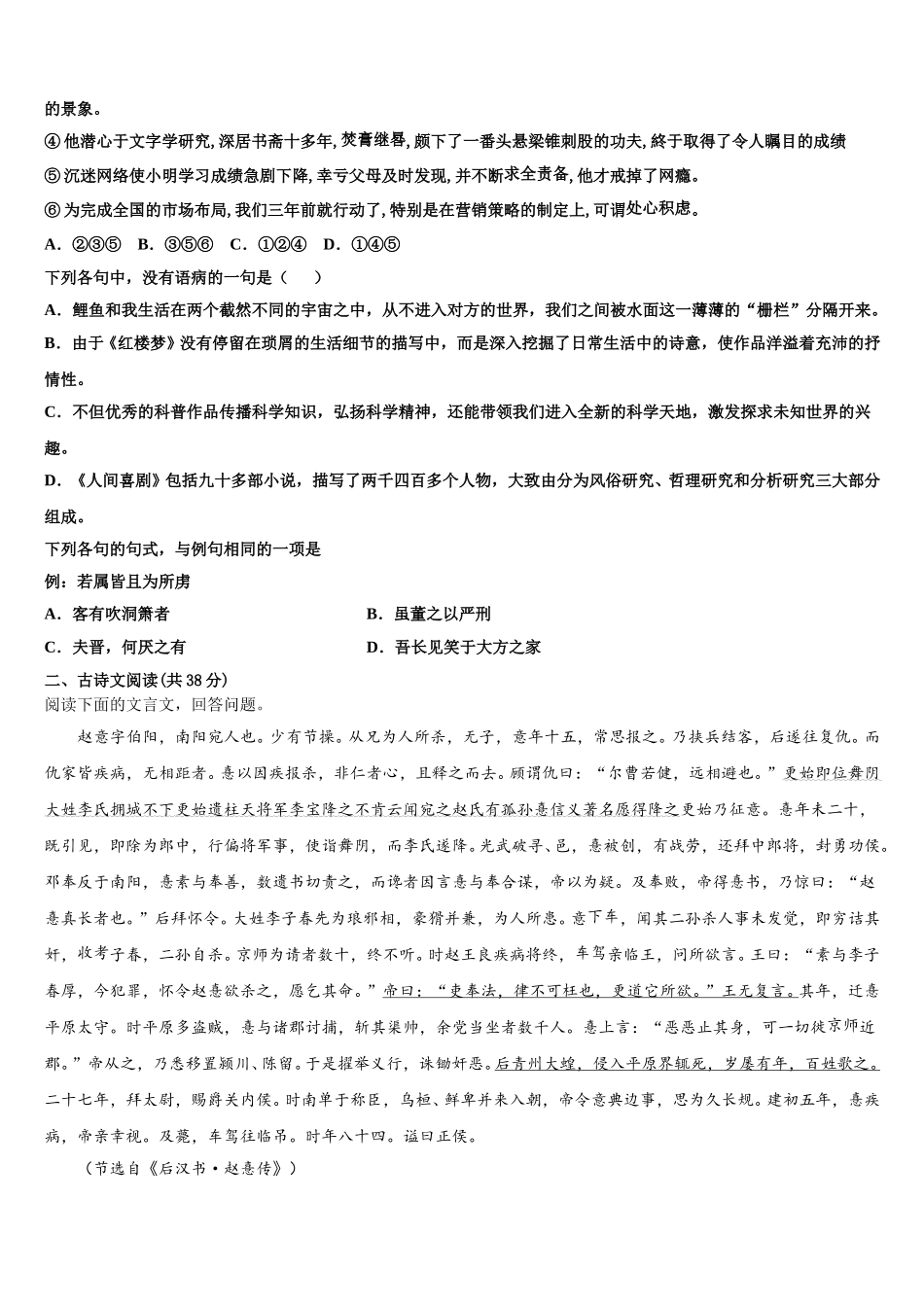 2024-2025学年云南省西双版纳州勐海县一中语文高一第二学期期末达标检测模拟试题含解析_第2页
