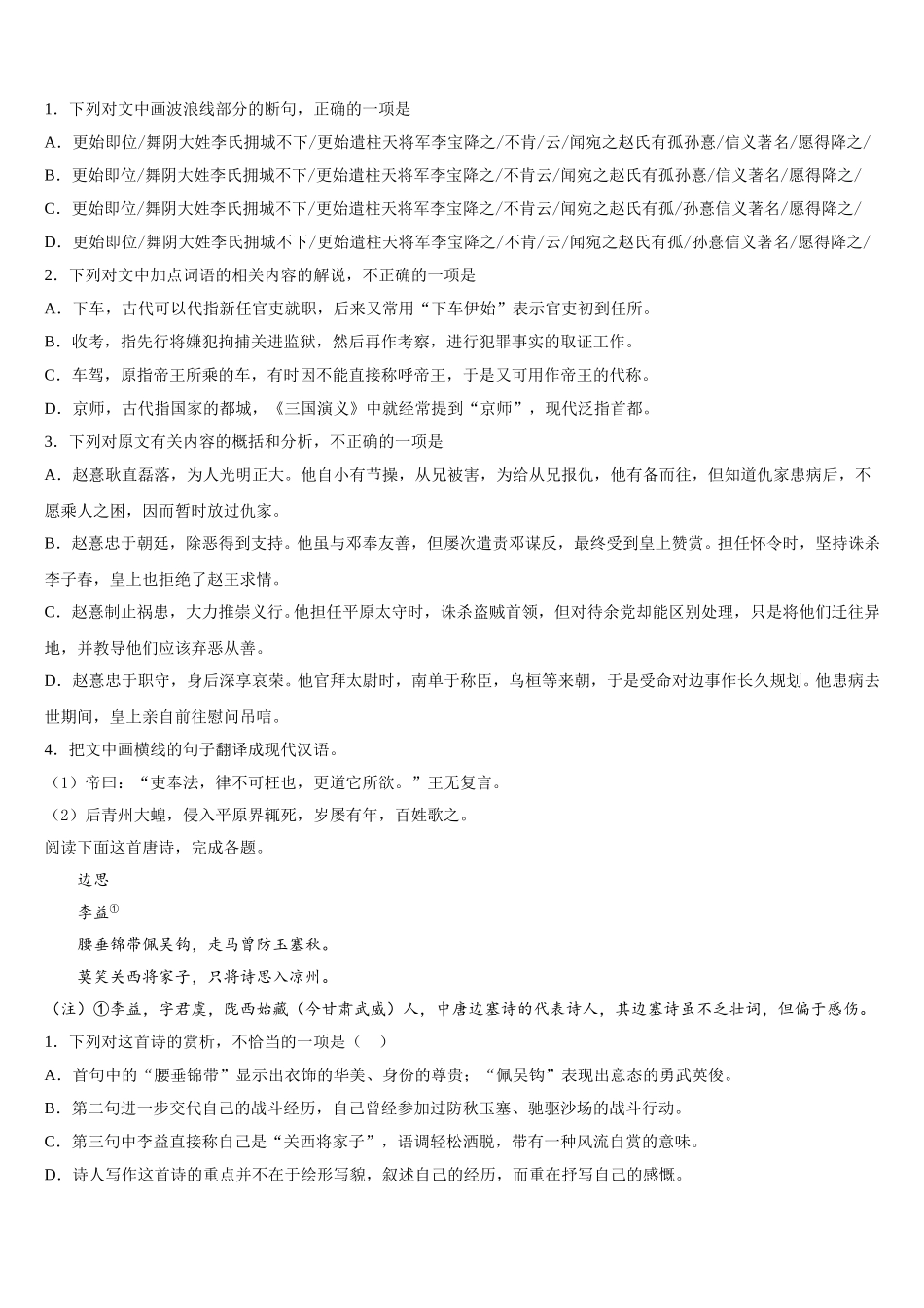 2024-2025学年云南省西双版纳州勐海县一中语文高一第二学期期末达标检测模拟试题含解析_第3页