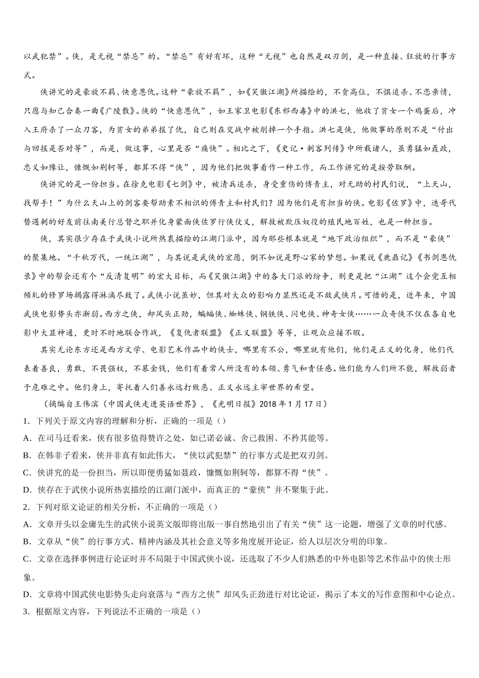 2025年云南省楚雄市古城中学高一下语文期末考试试题含解析_第3页