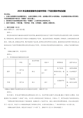 2025年云南省楚雄市古城中学高一下语文期末考试试题含解析