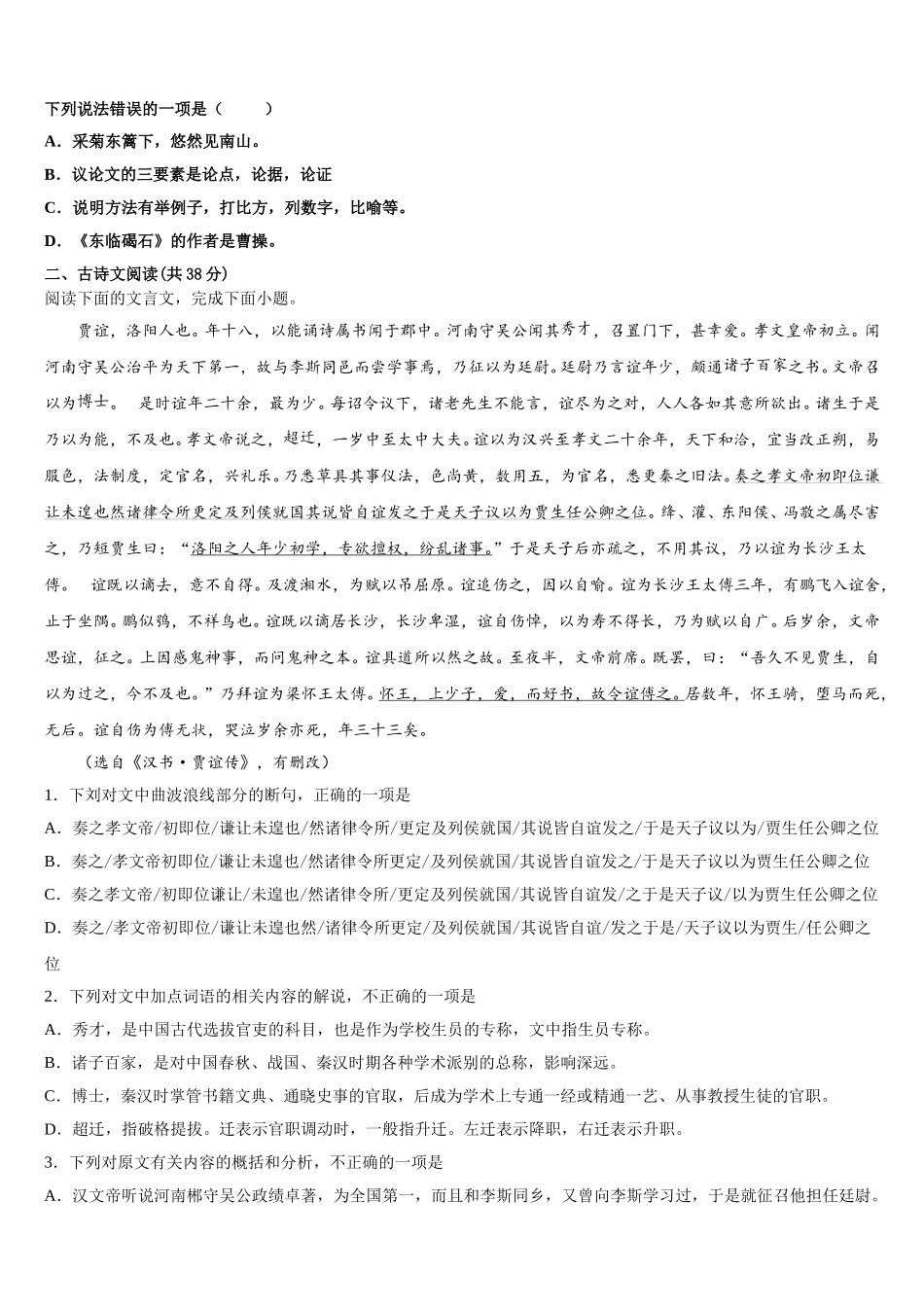 云南省新平一中2025年高一下语文期末达标检测试题含解析_第2页