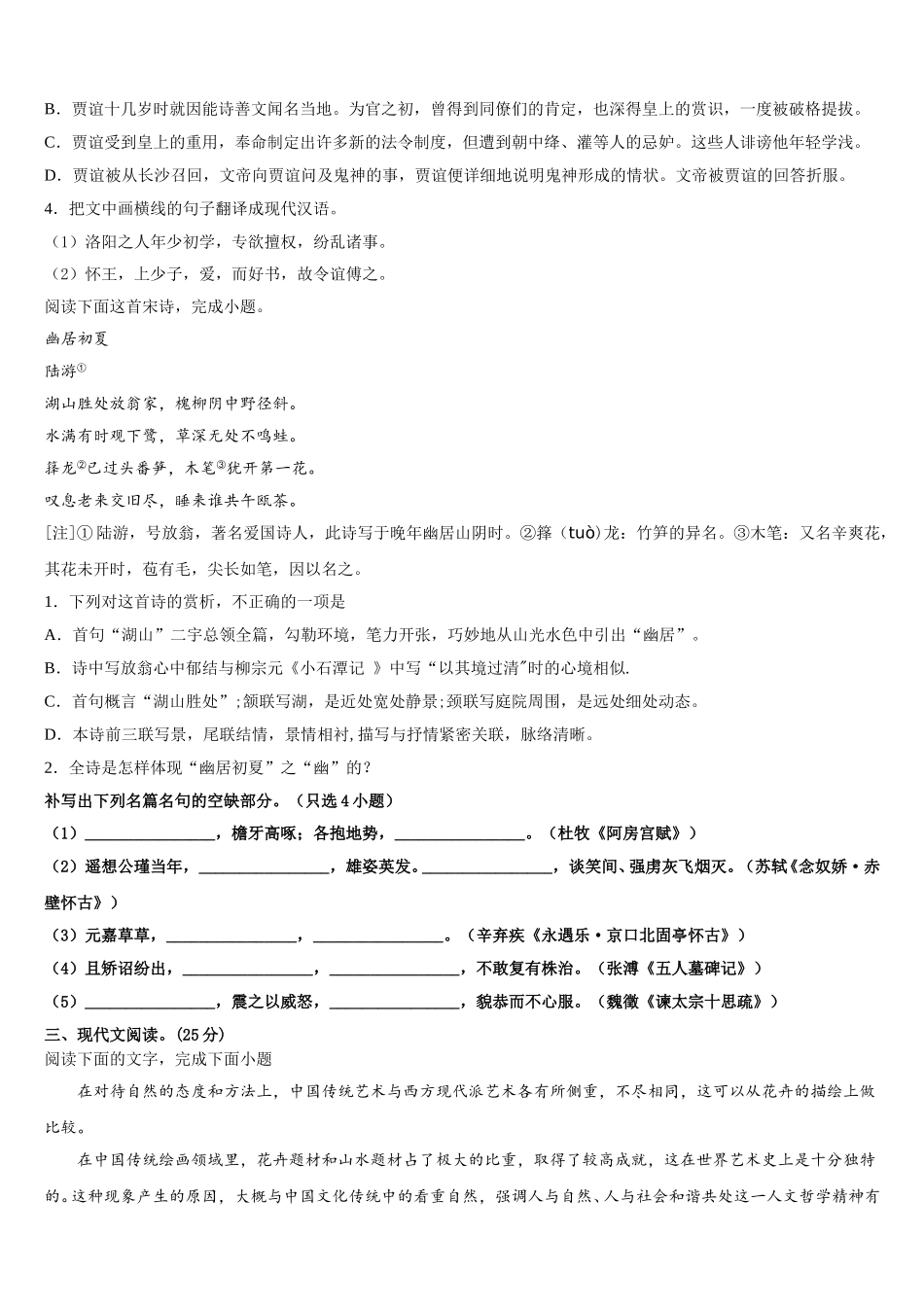 云南省新平一中2025年高一下语文期末达标检测试题含解析_第3页