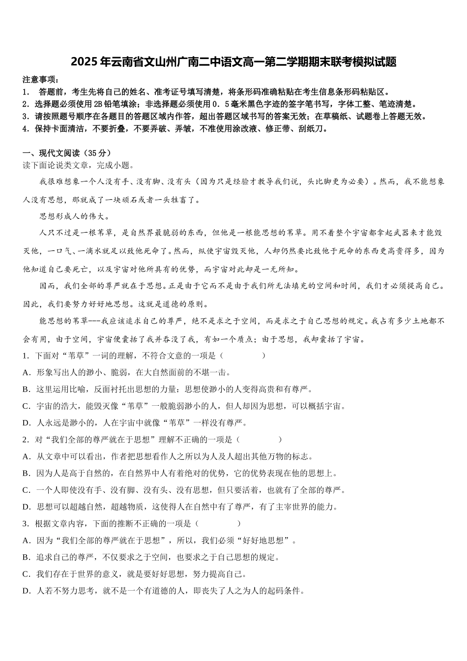 2025年云南省文山州广南二中语文高一第二学期期末联考模拟试题含解析_第1页