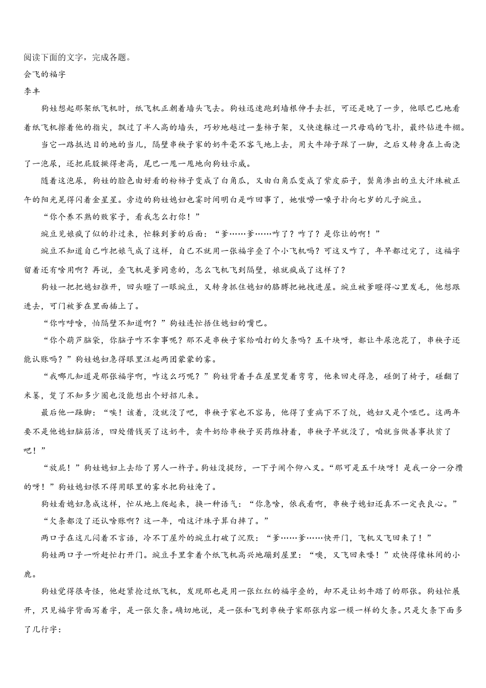 2025年云南省文山州广南二中语文高一第二学期期末联考模拟试题含解析_第2页