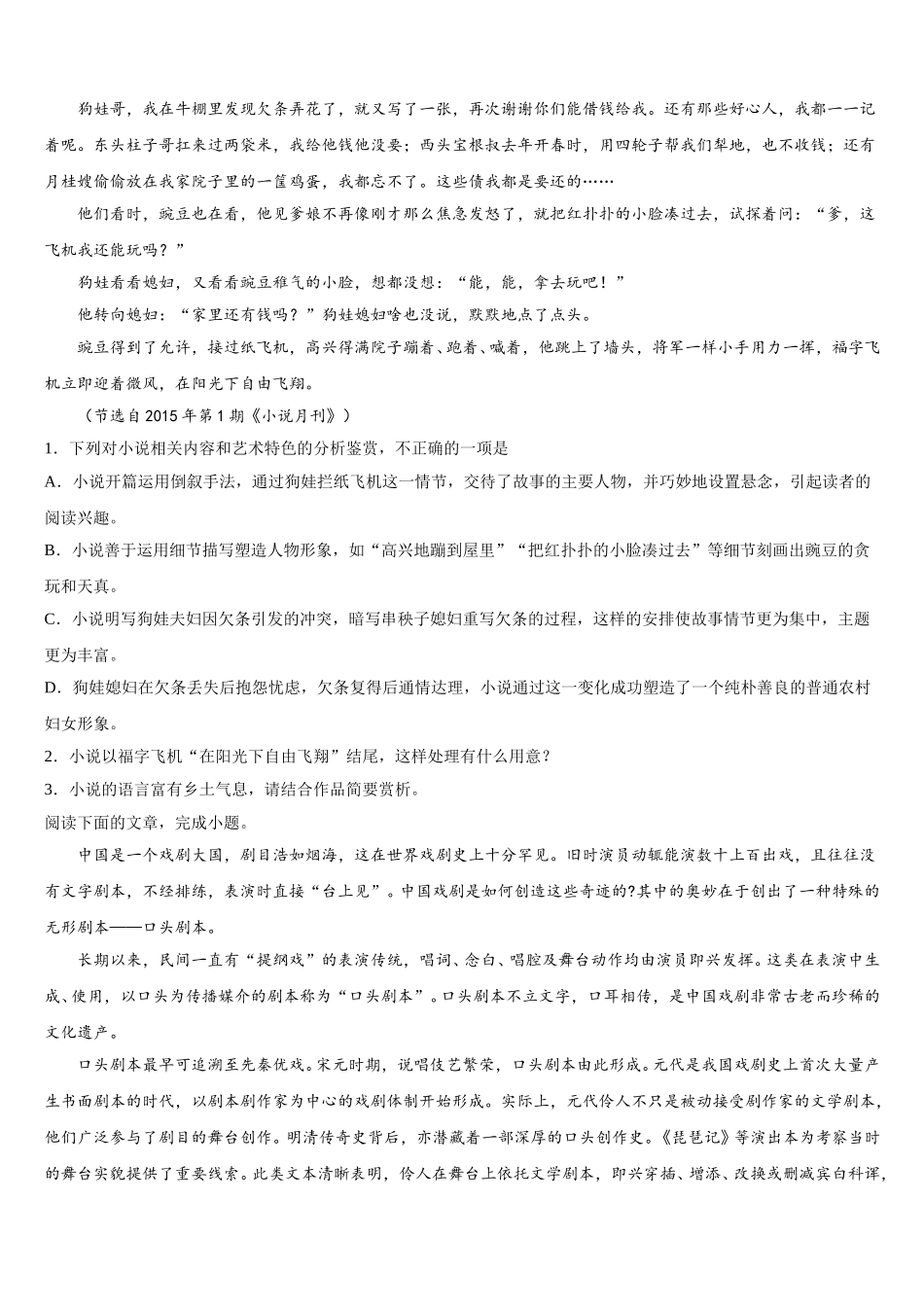 2025年云南省文山州广南二中语文高一第二学期期末联考模拟试题含解析_第3页