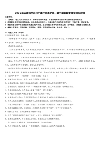 2025年云南省文山州广南二中语文高一第二学期期末联考模拟试题含解析