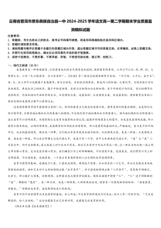 云南省普洱市景东彝族自治县一中2024-2025学年语文高一第二学期期末学业质量监测模拟试题含解析