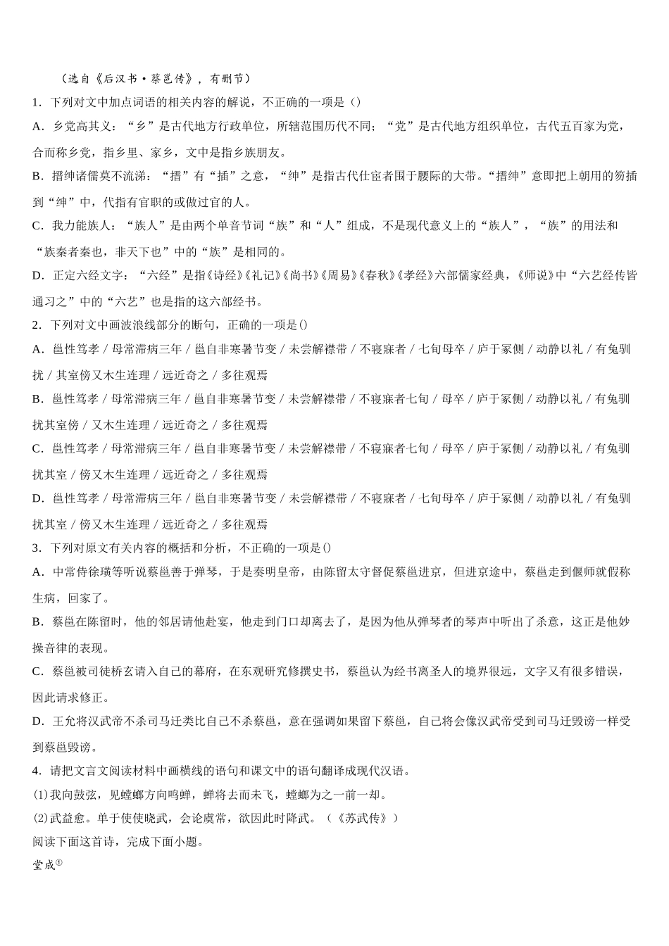 西南名校曲靖一中2025年语文高一下期末学业水平测试模拟试题含解析_第3页