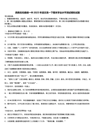 西南名校曲靖一中2025年语文高一下期末学业水平测试模拟试题含解析