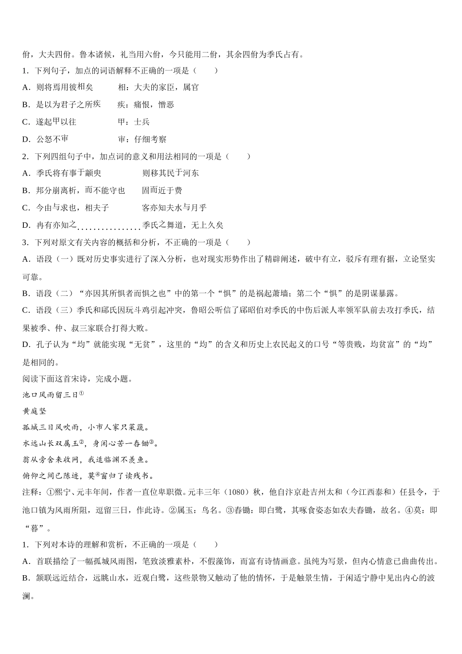 2024-2025学年云南省师宗县第二中学高一下语文期末学业质量监测模拟试题含解析_第3页