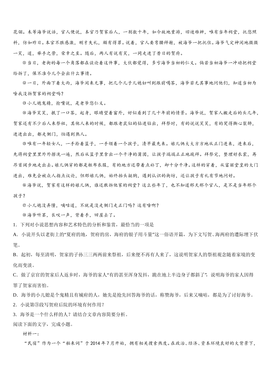 云南省普洱市墨江县二中2025年语文高一下期末监测模拟试题含解析_第2页