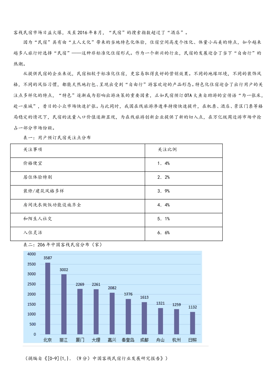 云南省普洱市墨江县二中2025年语文高一下期末监测模拟试题含解析_第3页