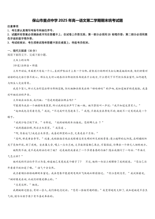 保山市重点中学2025年高一语文第二学期期末统考试题含解析