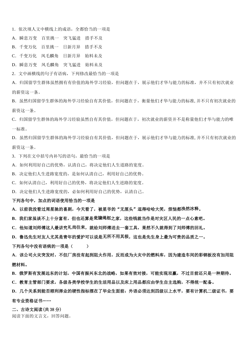 2025年云南省通海二中语文高一下期末复习检测试题含解析_第2页
