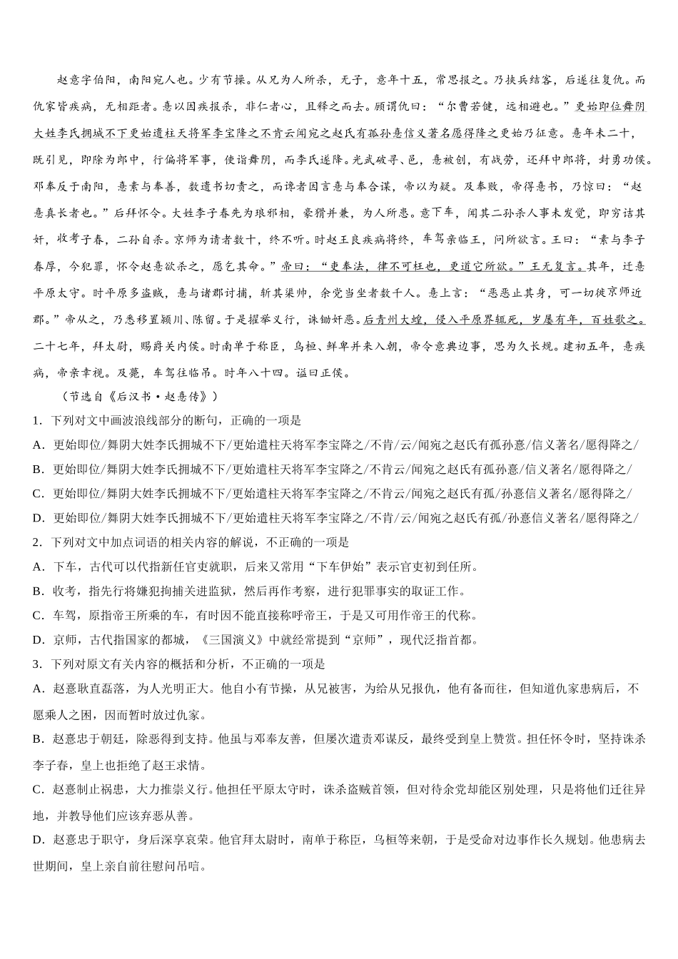 2025年云南省通海二中语文高一下期末复习检测试题含解析_第3页