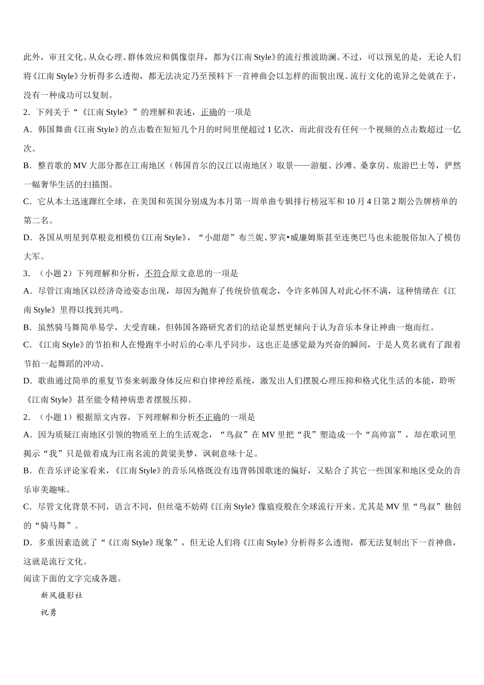 云南省文山州五中2025年语文高一第二学期期末考试模拟试题含解析_第2页